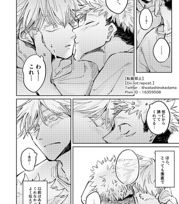 [Watashi no Kedama/ Shizuya] Yasashii Jigoku o Erandeyo – Jujutsu Kaisen dj [JP] — 026