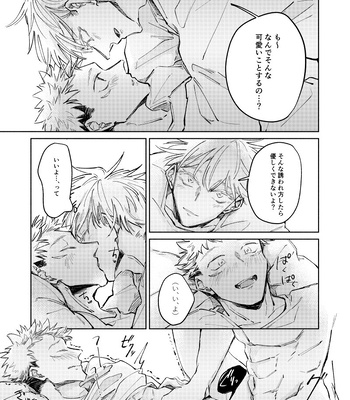 [Watashi no Kedama/ Shizuya] Yasashii Jigoku o Erandeyo – Jujutsu Kaisen dj [JP] — 027