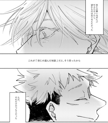 [Watashi no Kedama/ Shizuya] Yasashii Jigoku o Erandeyo – Jujutsu Kaisen dj [JP] — 4