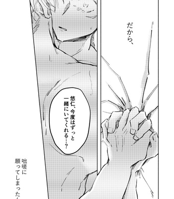 [Watashi no Kedama/ Shizuya] Yasashii Jigoku o Erandeyo – Jujutsu Kaisen dj [JP] — 031