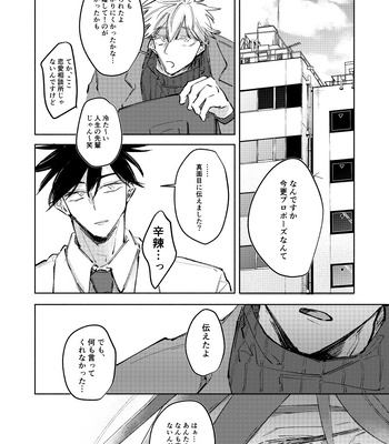 [Watashi no Kedama/ Shizuya] Yasashii Jigoku o Erandeyo – Jujutsu Kaisen dj [JP] — 032