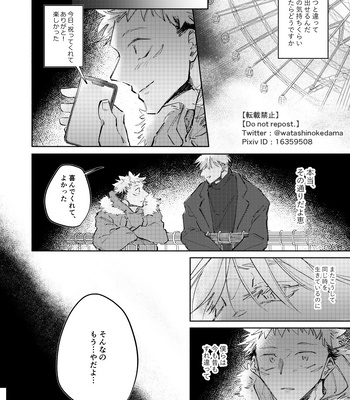 [Watashi no Kedama/ Shizuya] Yasashii Jigoku o Erandeyo – Jujutsu Kaisen dj [JP] — 034