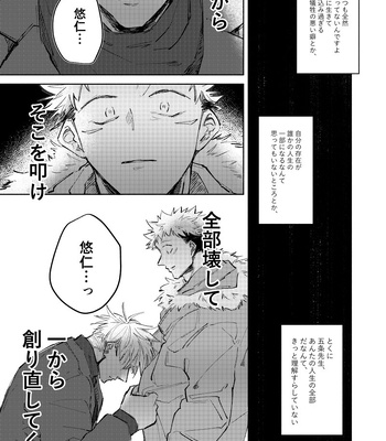[Watashi no Kedama/ Shizuya] Yasashii Jigoku o Erandeyo – Jujutsu Kaisen dj [JP] — 035