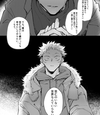 [Watashi no Kedama/ Shizuya] Yasashii Jigoku o Erandeyo – Jujutsu Kaisen dj [JP] — 037