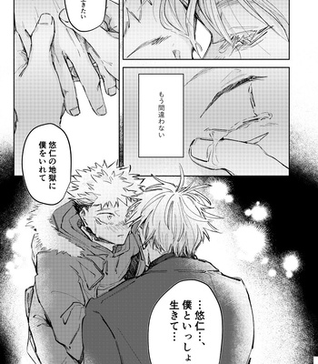 [Watashi no Kedama/ Shizuya] Yasashii Jigoku o Erandeyo – Jujutsu Kaisen dj [JP] — 042