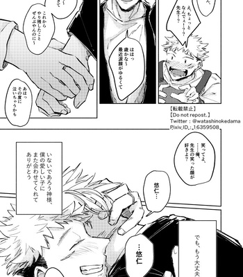 [Watashi no Kedama/ Shizuya] Yasashii Jigoku o Erandeyo – Jujutsu Kaisen dj [JP] — 048