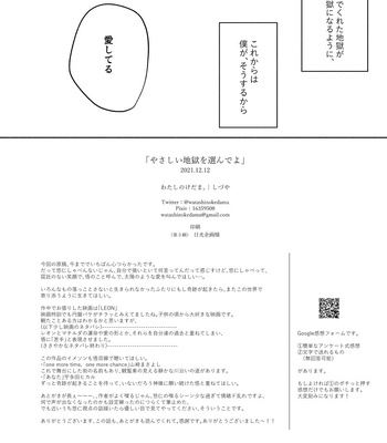 [Watashi no Kedama/ Shizuya] Yasashii Jigoku o Erandeyo – Jujutsu Kaisen dj [JP] — 049