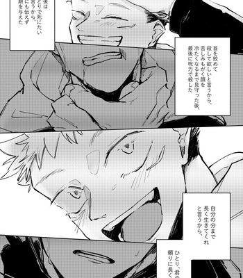 [Watashi no Kedama/ Shizuya] Yasashii Jigoku o Erandeyo – Jujutsu Kaisen dj [JP] — 6