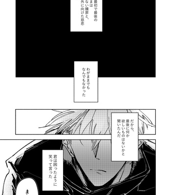 [Watashi no Kedama/ Shizuya] Yasashii Jigoku o Erandeyo – Jujutsu Kaisen dj [JP] — 7