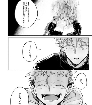 [Watashi no Kedama/ Shizuya] Yasashii Jigoku o Erandeyo – Jujutsu Kaisen dj [JP] — 8