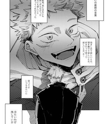 [Watashi no Kedama/ Shizuya] Yasashii Jigoku o Erandeyo – Jujutsu Kaisen dj [JP] — 9