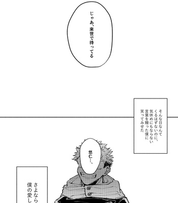 [Watashi no Kedama/ Shizuya] Yasashii Jigoku o Erandeyo – Jujutsu Kaisen dj [JP] — 10