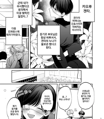 [KANIPANKO (Kanipan Munshamushi)] Kyokon Sugiru Oshiego ni Choukyou Sarete Ketsuman Dorei ni Narimashita [Kr] — 6