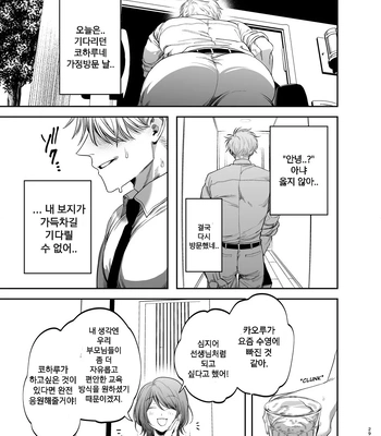 [KANIPANKO (Kanipan Munshamushi)] Kyokon Sugiru Oshiego ni Choukyou Sarete Ketsuman Dorei ni Narimashita [Kr] — 030