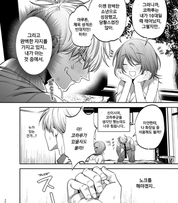 [KANIPANKO (Kanipan Munshamushi)] Kyokon Sugiru Oshiego ni Choukyou Sarete Ketsuman Dorei ni Narimashita [Kr] — 031