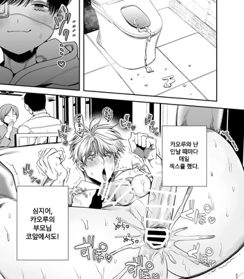 [KANIPANKO (Kanipan Munshamushi)] Kyokon Sugiru Oshiego ni Choukyou Sarete Ketsuman Dorei ni Narimashita [Kr] — 044