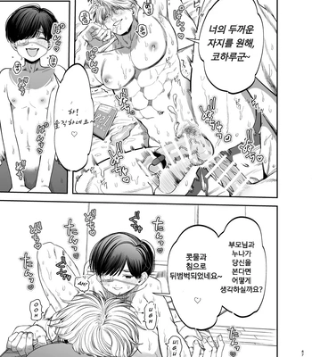 [KANIPANKO (Kanipan Munshamushi)] Kyokon Sugiru Oshiego ni Choukyou Sarete Ketsuman Dorei ni Narimashita [Kr] — 048