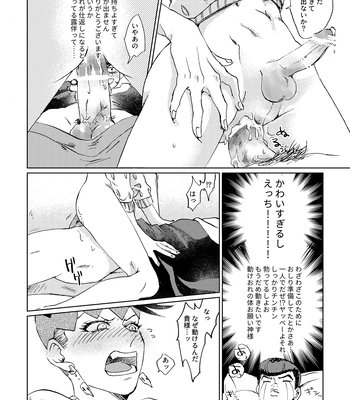 [Oikawa] Ansoro kikō web sai roku – Jojo’s Bizzare Adventure dj [JP] — 17