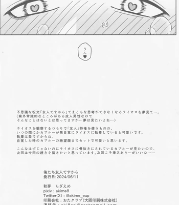 [Mozaeme (Akime)] Ore-tachi Yuujin desu kara – Dungeon Meshi dj [JP] — 037