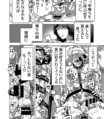 [HONEY QP (Inochi Wazuka)] Tsure Ana Koukai M Otoko-kun Sei Koubi Shou [JP] — 5