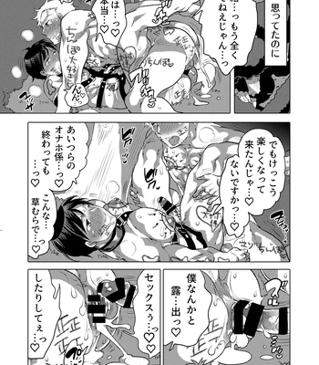 [HONEY QP (Inochi Wazuka)] Tsure Ana Koukai M Otoko-kun Sei Koubi Shou [JP] — 6