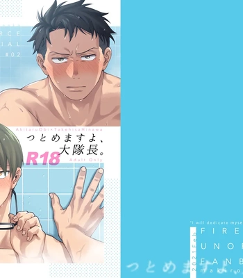 [Makironia (Manaka)] “I will dedicate myself to you, Captain.” – Fire Force dj [JP]