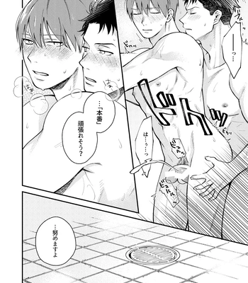 [Makironia (Manaka)] “I will dedicate myself to you, Captain.” – Fire Force dj [JP] — 023