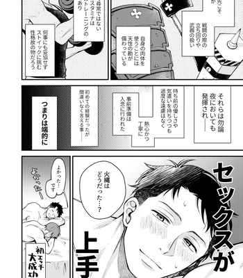 [Makironia (Manaka)] “I will dedicate myself to you, Captain.” – Fire Force dj [JP] — 031