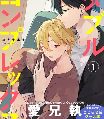 [MITASU Ama] Double Complex [Eng] (c.1)