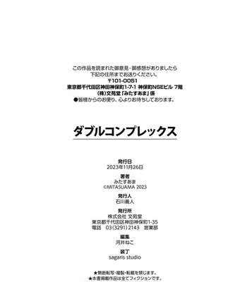 [MITASU Ama] Double Complex [Eng] (c.1) — 033