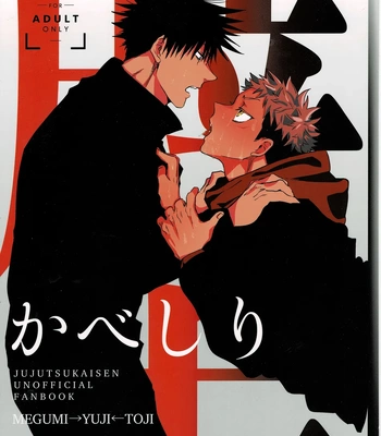 [Hanaseba Wakaru (Manbo)] Wall Ass – Jujutsu Kaisen dj [JP] — 002