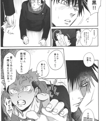 [Hanaseba Wakaru (Manbo)] Wall Ass – Jujutsu Kaisen dj [JP] — 011