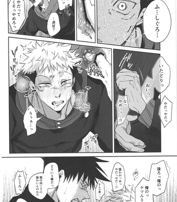 [Hanaseba Wakaru (Manbo)] Wall Ass – Jujutsu Kaisen dj [JP] — 012
