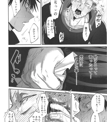 [Hanaseba Wakaru (Manbo)] Wall Ass – Jujutsu Kaisen dj [JP] — 016