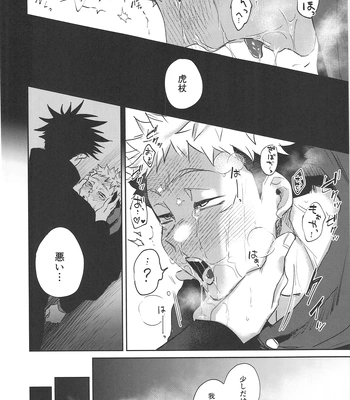 [Hanaseba Wakaru (Manbo)] Wall Ass – Jujutsu Kaisen dj [JP] — 020