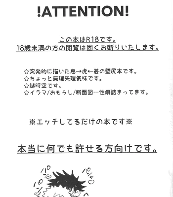 [Hanaseba Wakaru (Manbo)] Wall Ass – Jujutsu Kaisen dj [JP] — 003