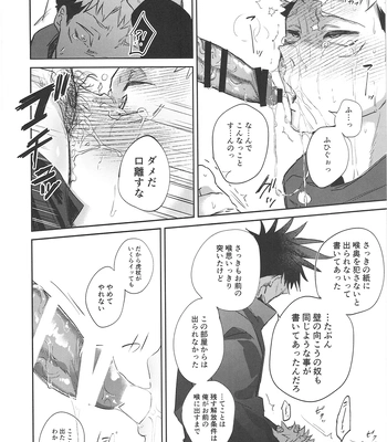[Hanaseba Wakaru (Manbo)] Wall Ass – Jujutsu Kaisen dj [JP] — 022