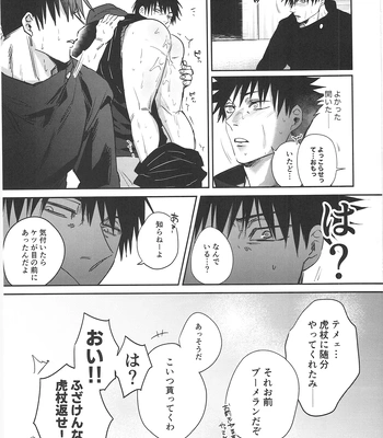 [Hanaseba Wakaru (Manbo)] Wall Ass – Jujutsu Kaisen dj [JP] — 027