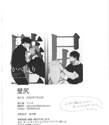 [Hanaseba Wakaru (Manbo)] Wall Ass – Jujutsu Kaisen dj [JP] — 028