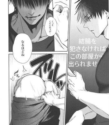 [Hanaseba Wakaru (Manbo)] Wall Ass – Jujutsu Kaisen dj [JP] — 006