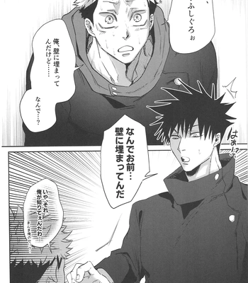 [Hanaseba Wakaru (Manbo)] Wall Ass – Jujutsu Kaisen dj [JP] — 008