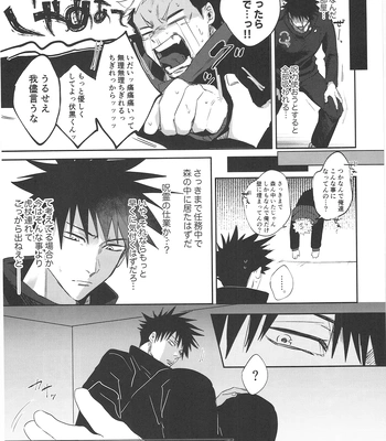 [Hanaseba Wakaru (Manbo)] Wall Ass – Jujutsu Kaisen dj [JP] — 009