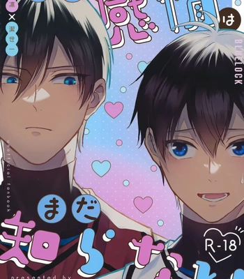 [CHON! (Chon)] Sono Kanjou wa Mada Shiranai – Blue Lock dj [JP]