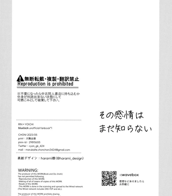 [CHON! (Chon)] Sono Kanjou wa Mada Shiranai – Blue Lock dj [JP] — 7