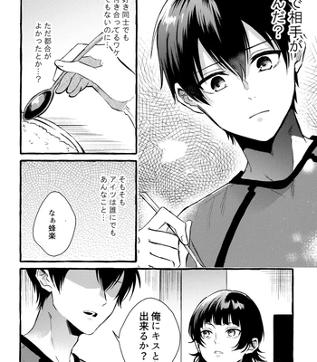 [CHON! (Chon)] Sono Kanjou wa Mada Shiranai – Blue Lock dj [JP] — 9