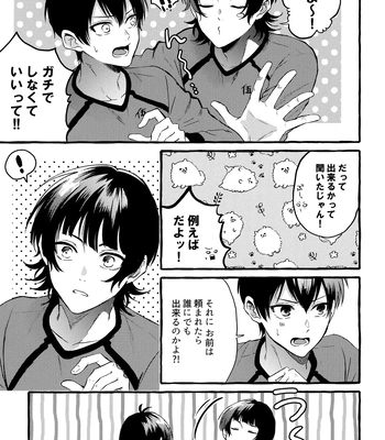 [CHON! (Chon)] Sono Kanjou wa Mada Shiranai – Blue Lock dj [JP] — 10