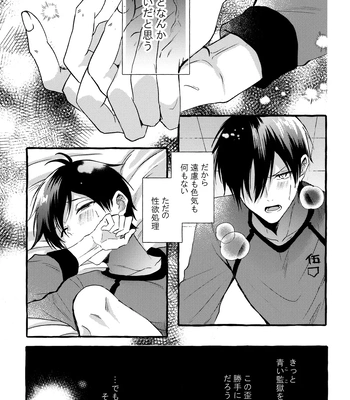 [CHON! (Chon)] Sono Kanjou wa Mada Shiranai – Blue Lock dj [JP] — 12