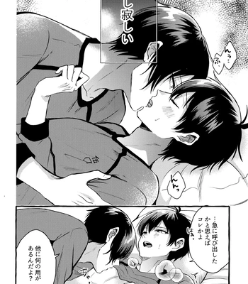 [CHON! (Chon)] Sono Kanjou wa Mada Shiranai – Blue Lock dj [JP] — 13