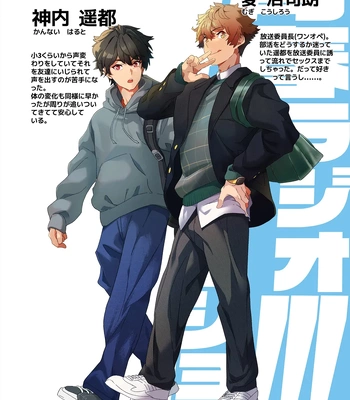 [Eichi Jijou (Takamiya)] Seishun Radio Station!!! Akina-kun wa Nakanaori ga Shitai [JP] — 4