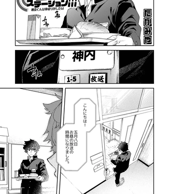 [Eichi Jijou (Takamiya)] Seishun Radio Station!!! Akina-kun wa Nakanaori ga Shitai [JP] — 7